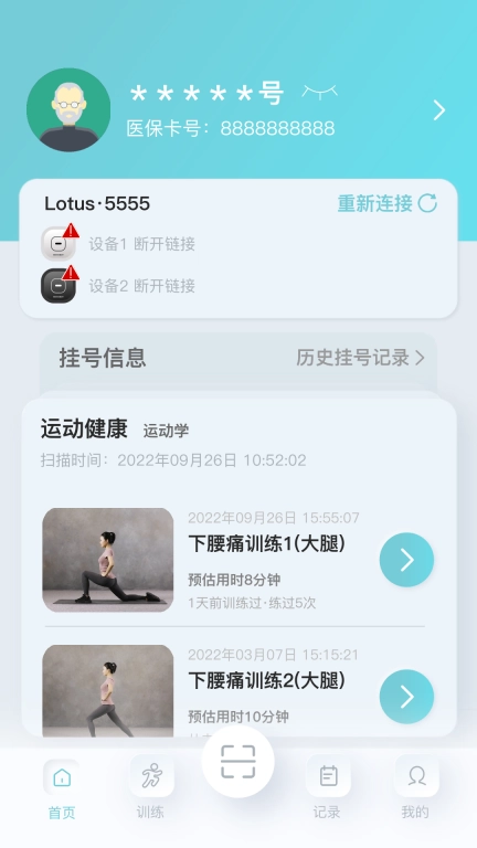骨痛小帮手手机版图4