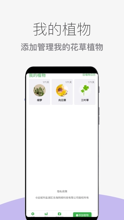 花草植物助手软件图1