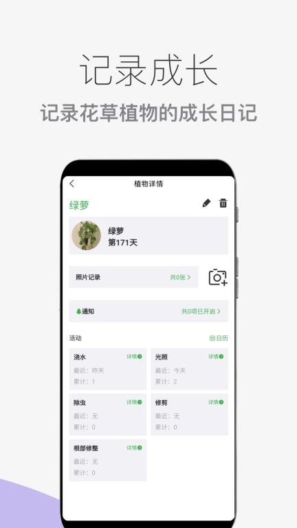 花草植物助手软件图2