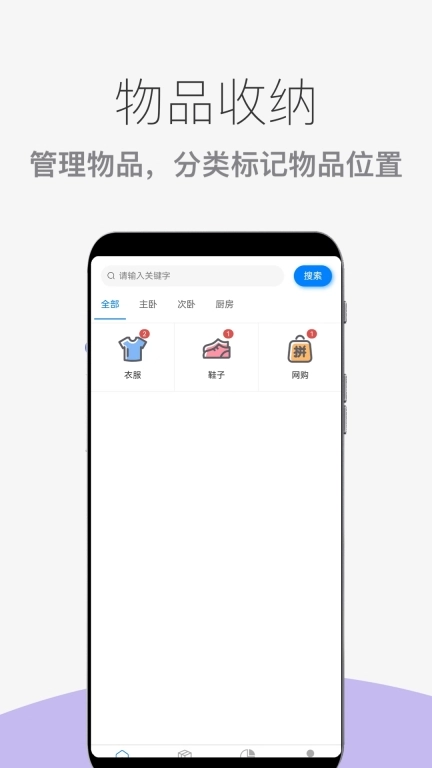 物品收纳整理安卓手机版图1