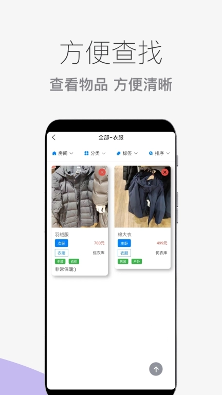 物品收纳整理安卓手机版图2