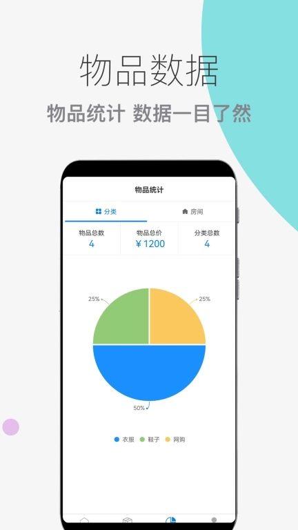 物品收纳整理安卓手机版图3