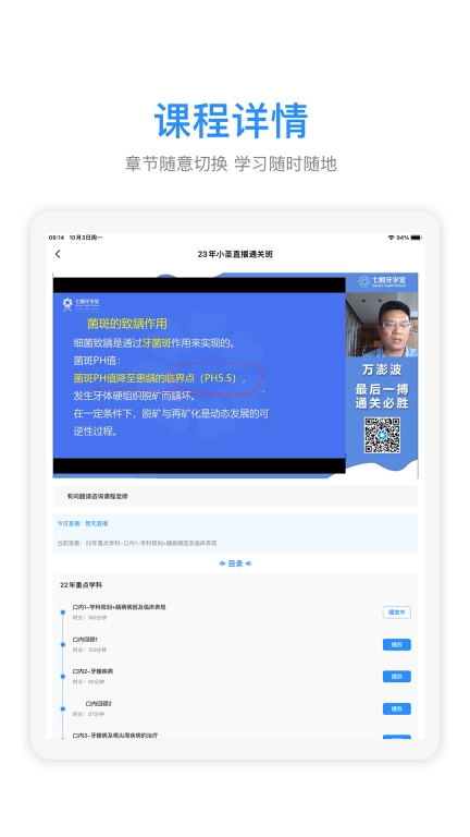 七颗牙学堂HD 图1
