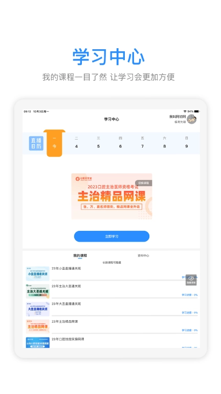 七颗牙学堂HD 图4