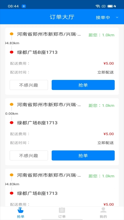 吧中吧骑手端 图1
