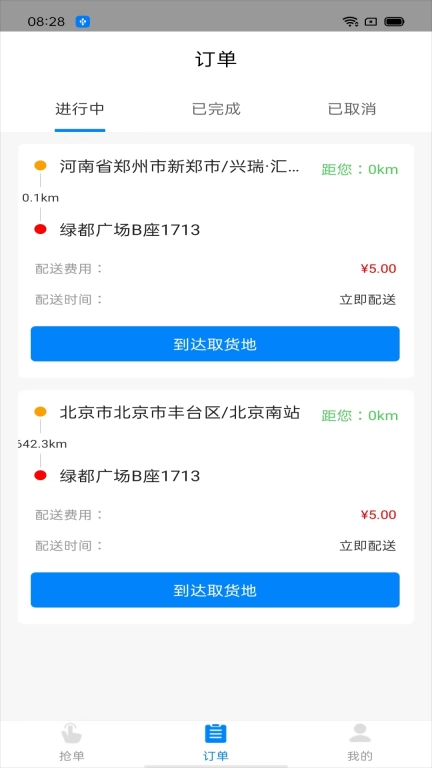 吧中吧骑手端 图2