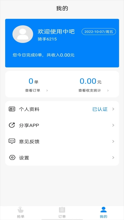 吧中吧骑手端 图3