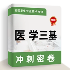 医学三基牛题库 