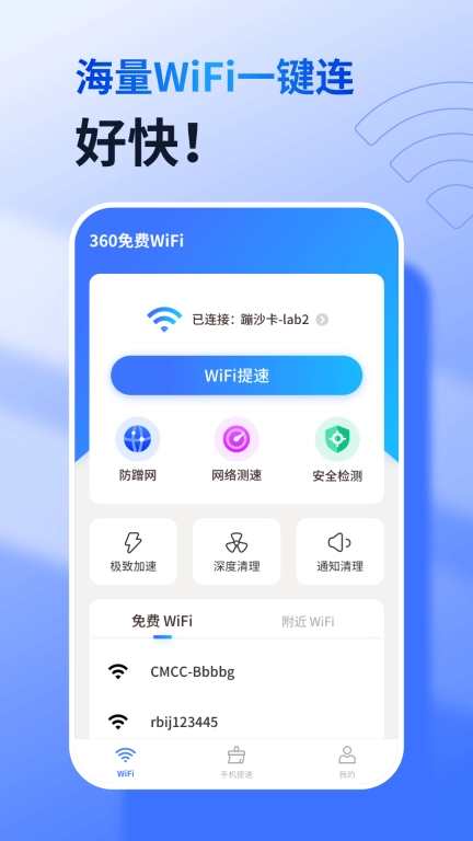 360免费wifi手机版图1