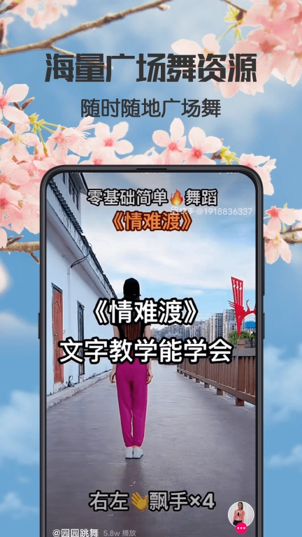 健康广场舞软件图1