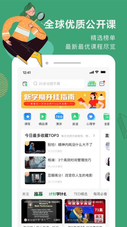网易公开课 v9.10.1 安卓版图1