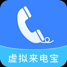 虚拟来电宝最新版