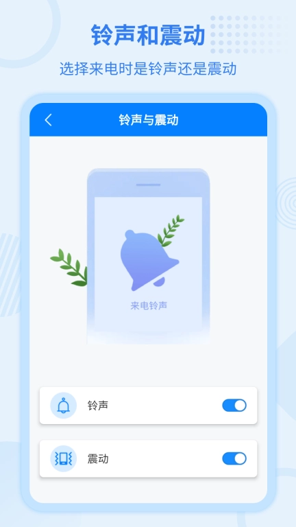 虚拟来电宝最新版图4