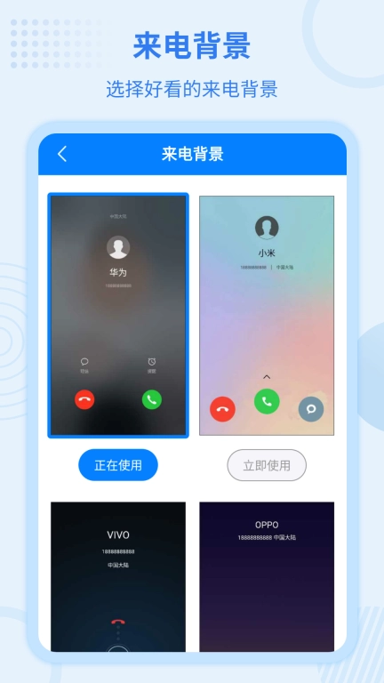 虚拟来电宝最新版图5