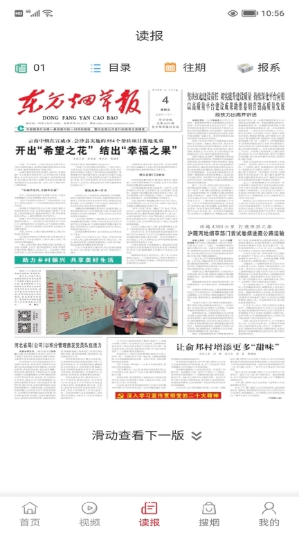 东方烟草报图3