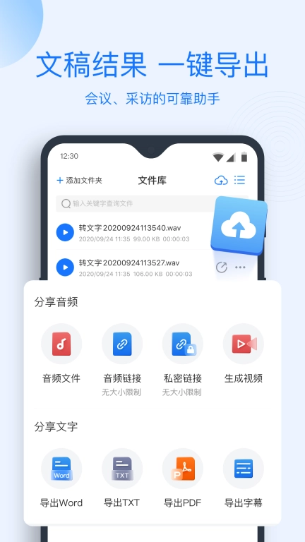 录音转文字助手 v7.6.0 安卓版图3