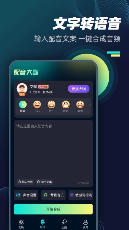 配音大咖图2