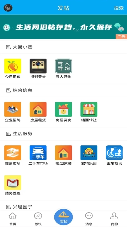田东生活网软件图3