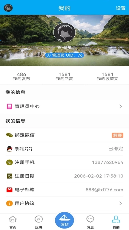 田东生活网软件图5
