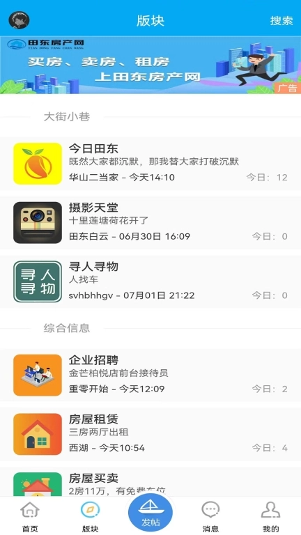田东生活网软件图2