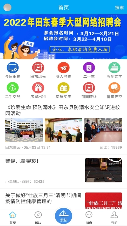 田东生活网软件图1