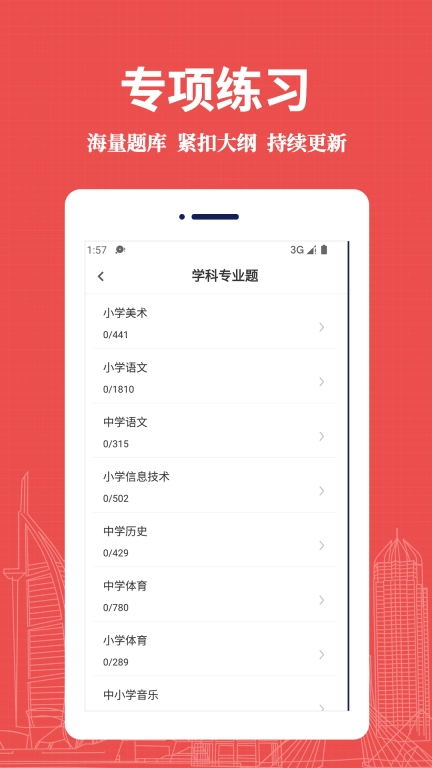 特岗教师易题库手机版图2
