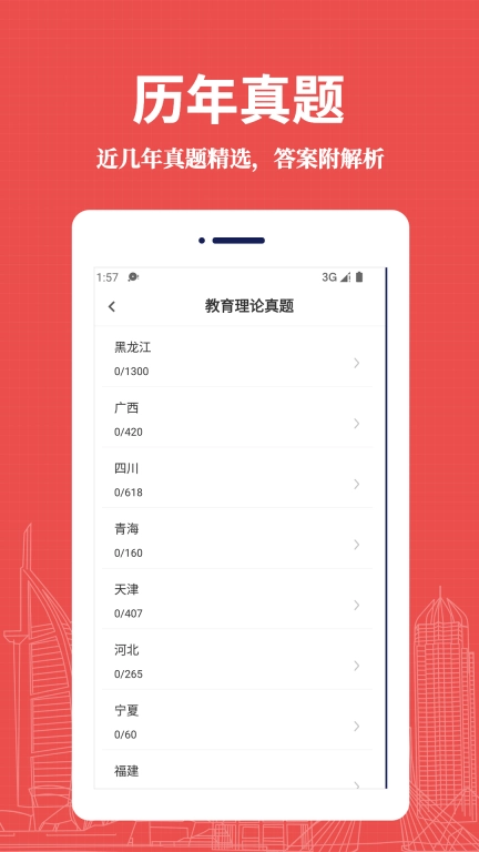 特岗教师易题库手机版图4