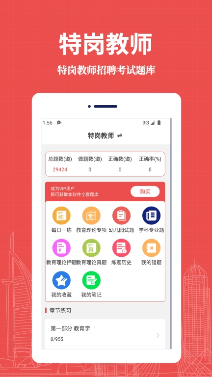 特岗教师易题库手机版图1
