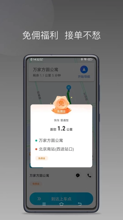 顺道司机小橙 v1.22.18 安卓版图2
