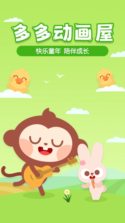 多多动画屋TV版图1