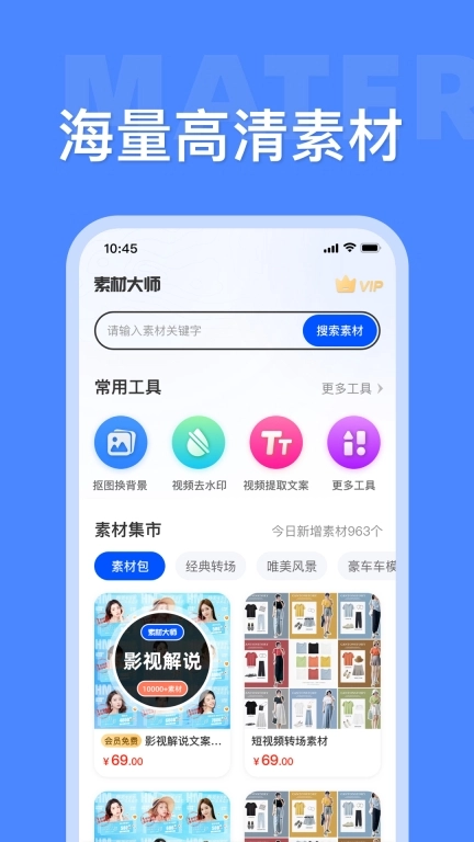 素材大师图1
