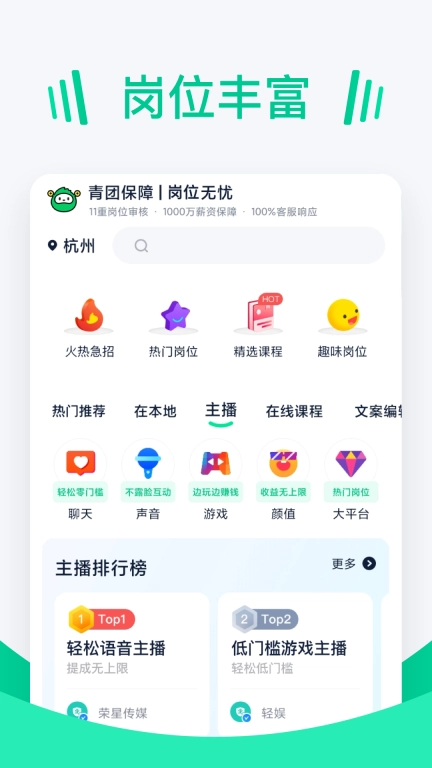 青团招聘图1