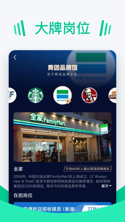 青团招聘图3