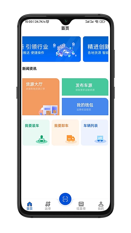 华米货运司机端手机安卓版图2