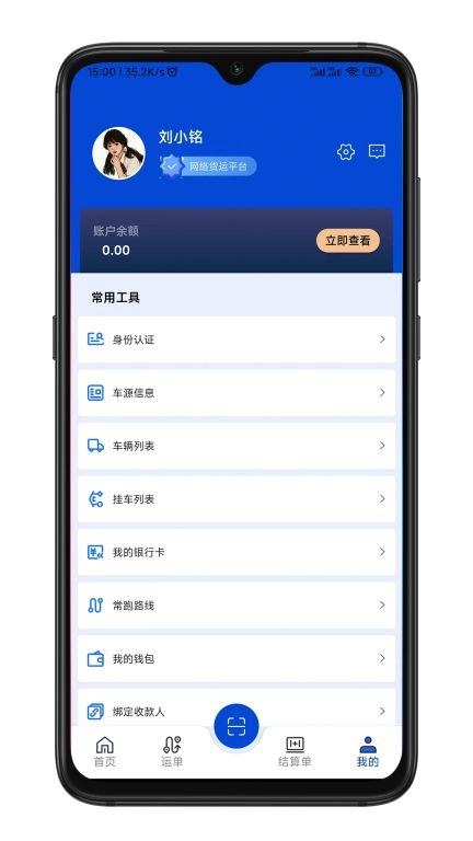 华米货运司机端手机安卓版图3
