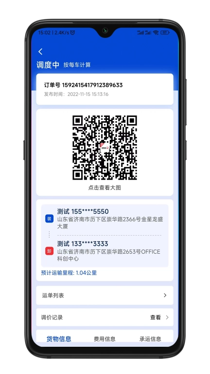 华米货运司机端手机安卓版图1