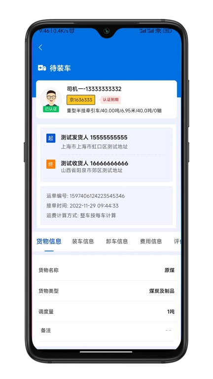 华米货运司机端手机安卓版图5