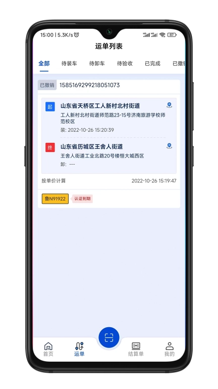 华米货运司机端手机安卓版图4