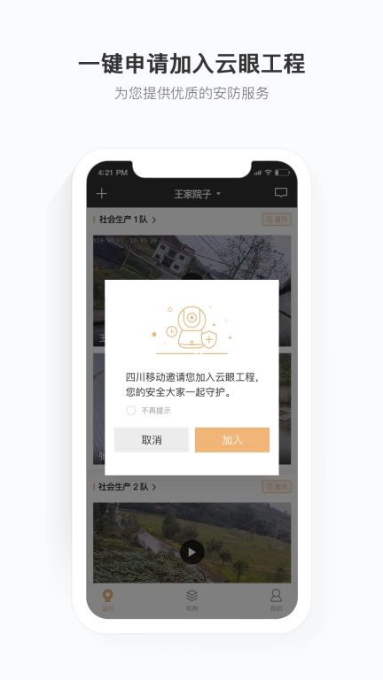 移动看家宝图4