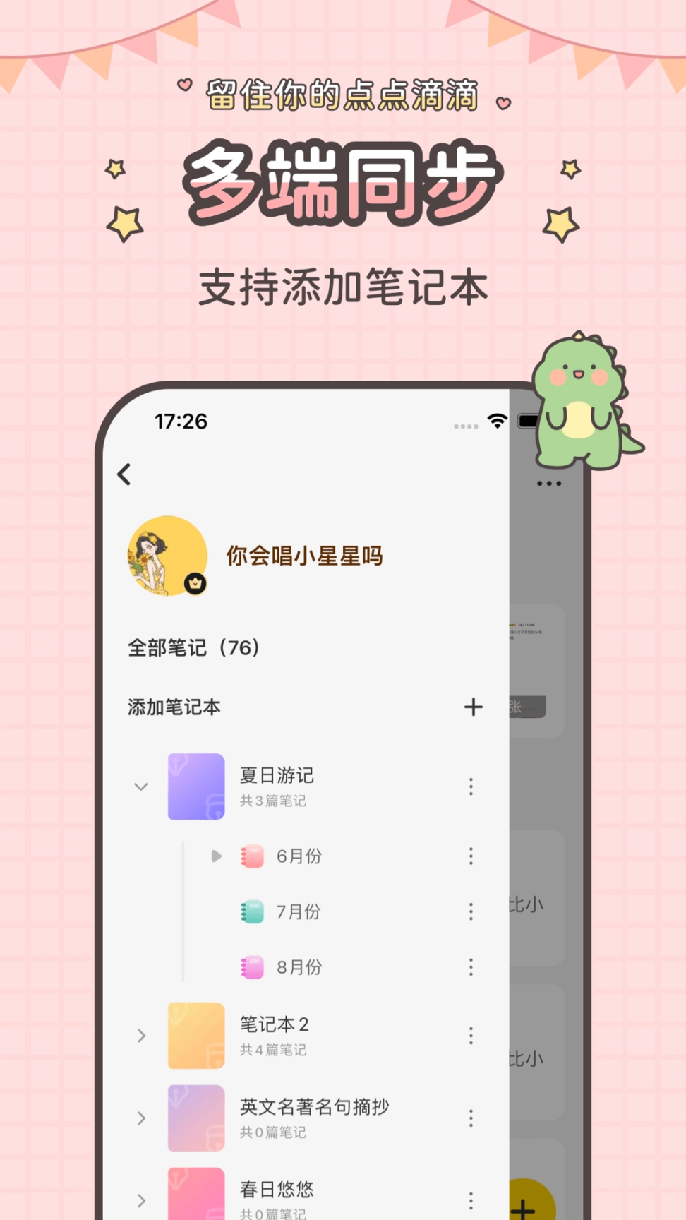 指尖笔记图1