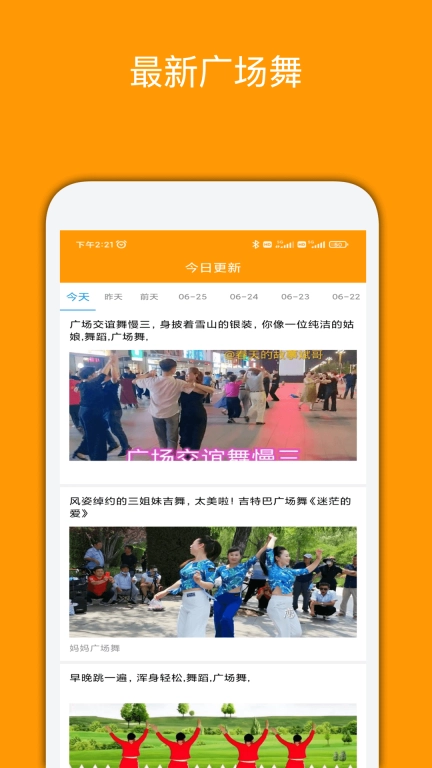 妈妈广场舞图4