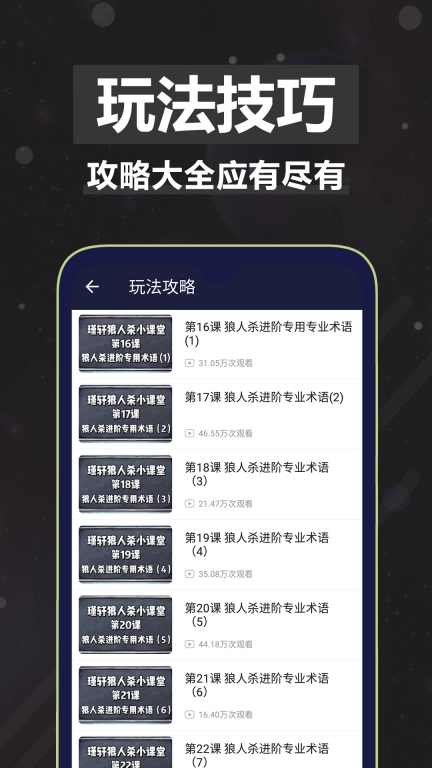 太空狼人杀手机版图4