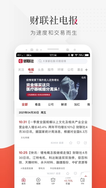 财联社图2