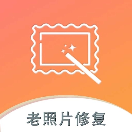 黑白照片破损修复最新版