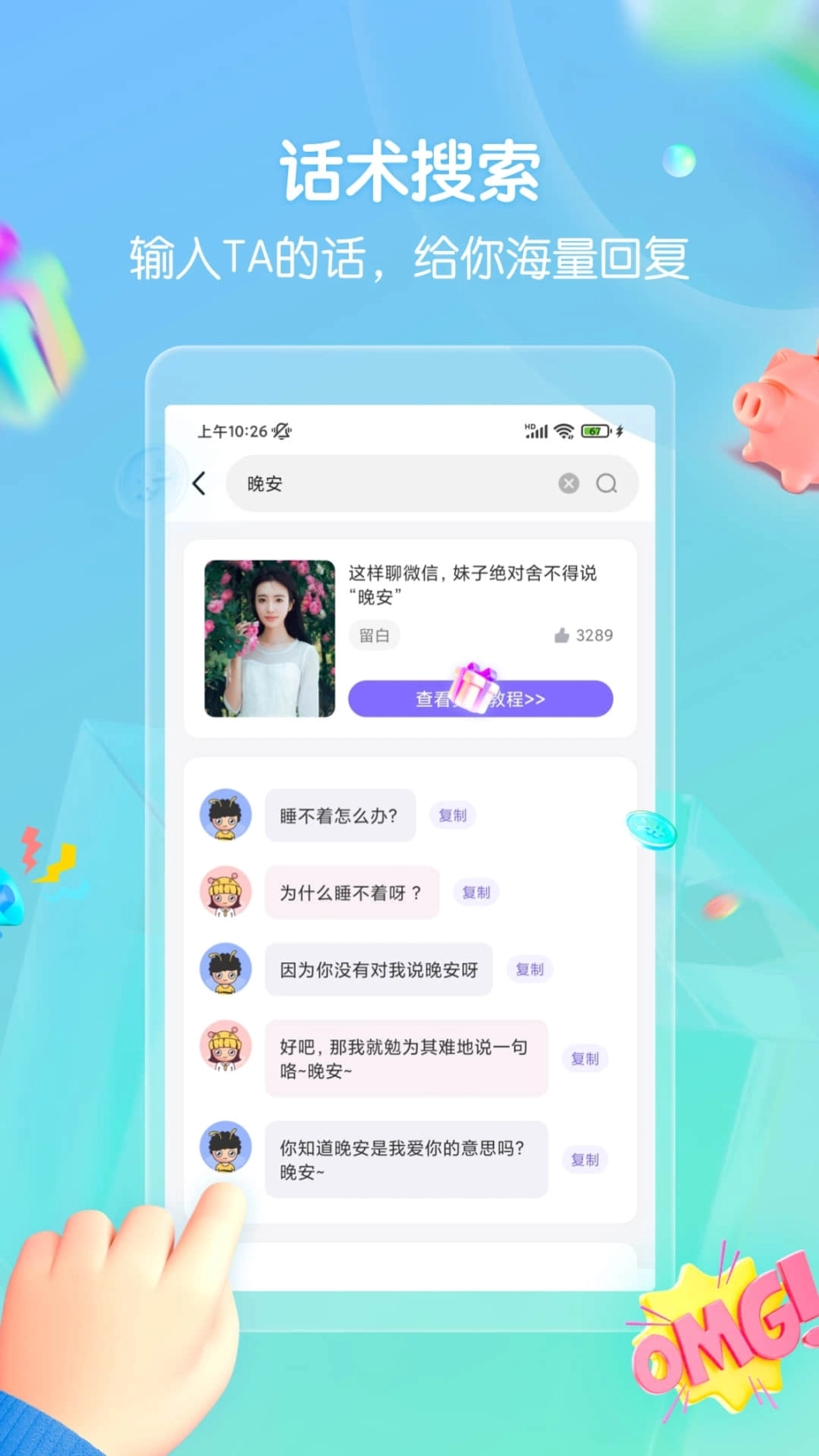 高情商回复话术 图1