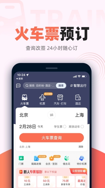 铁友火车票最新2025 图1