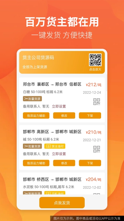 路路盈货主端图1