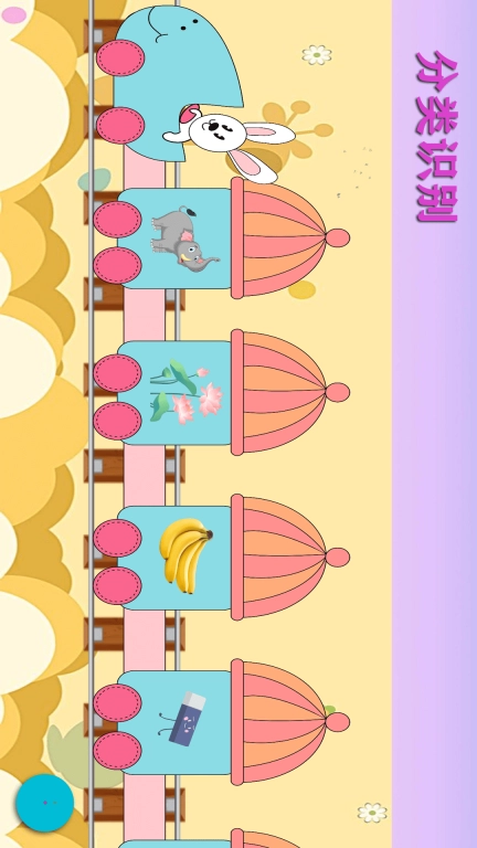 宝宝识物图2