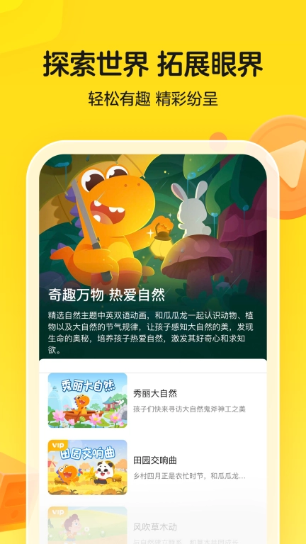 瓜瓜龙启蒙图2