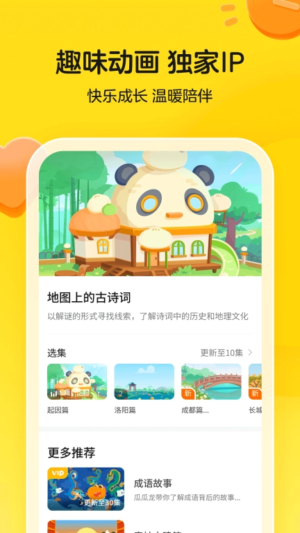 瓜瓜龙启蒙图4